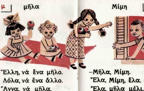 Σαν σήμερα 23 Νοεμβρίου καταργήθηκε το πολυτονικό σύστημα και καθιερώθηκε το μονοτονικό