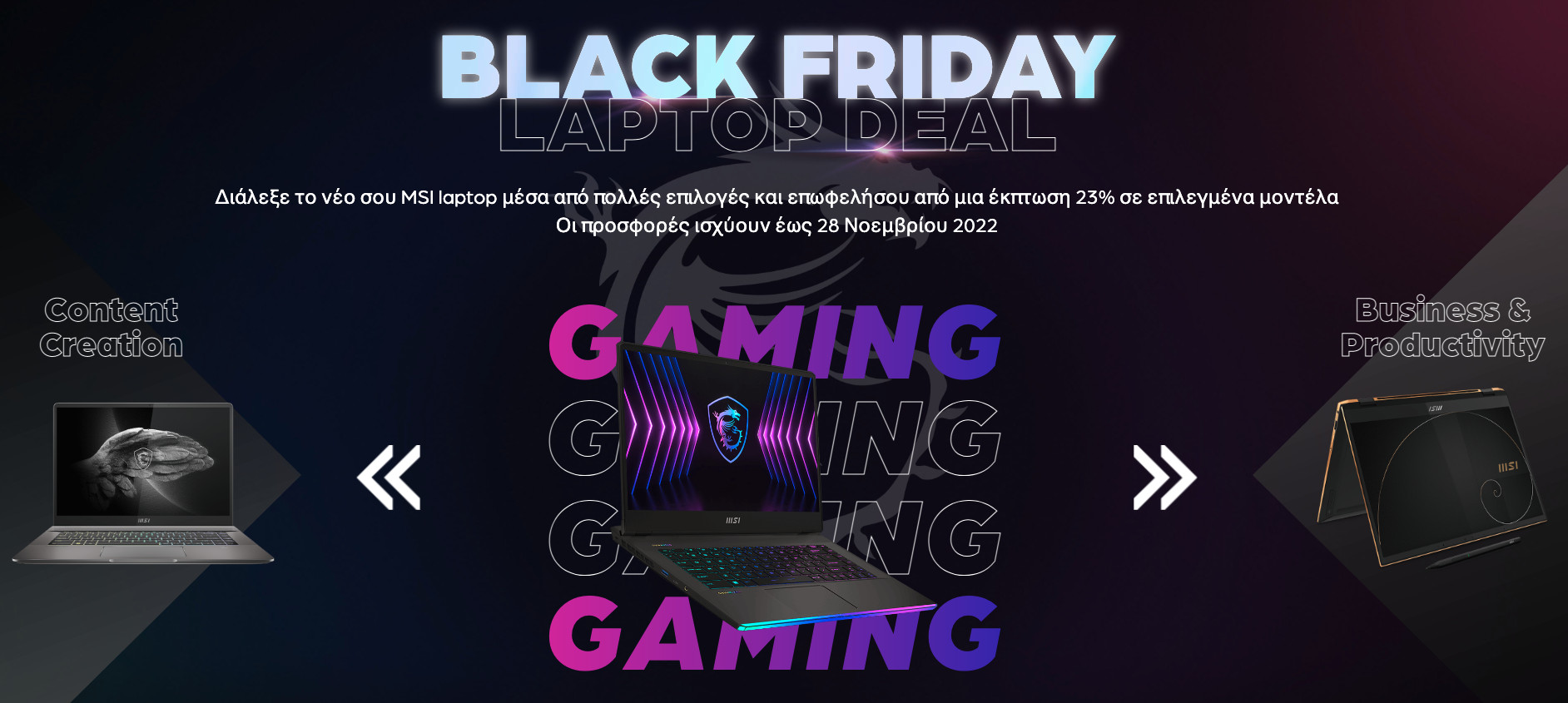Το απόλυτο Black Friday από την MSI εκπτώσεις στα ιδανικά laptop για
