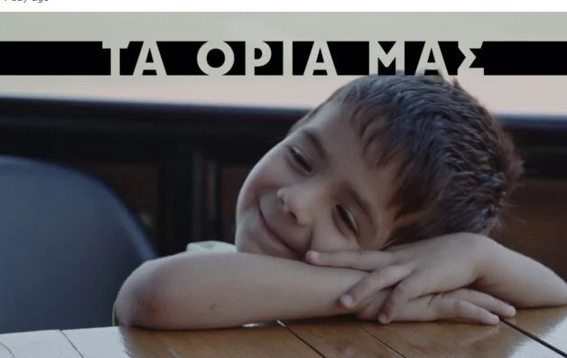 «Τα Όρια Μας»: Διεθνής διάκριση για την ταινία του Δημήτρη Γιατζουζάκη
