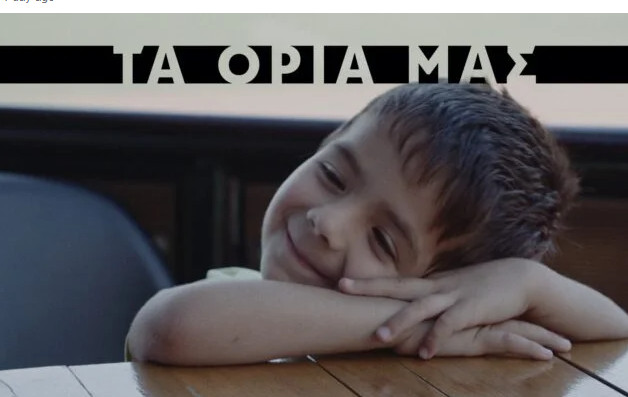 «Τα Όρια Μας»: Διεθνής διάκριση για την ταινία του Δημήτρη Γιατζουζάκη