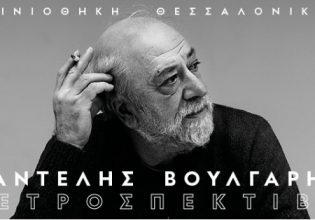 Το σύμπαν του Παντελή Βούλγαρη ζωντανεύει στο αφιέρωμα της Ταινιοθήκης Θεσσαλονίκης