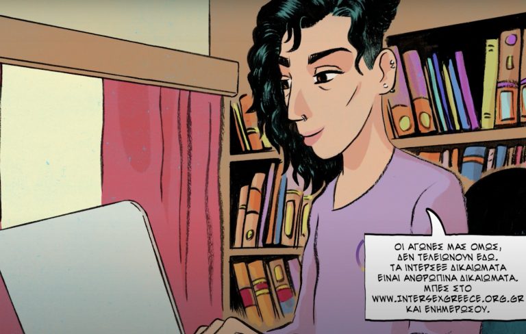 Οι λέξεις πονάνε: Ρητορική μίσους κατά ίντερσεξ ατόμων στην Ελλάδα – «Δεν είναι το παιδί μου φυσιολογικό;»