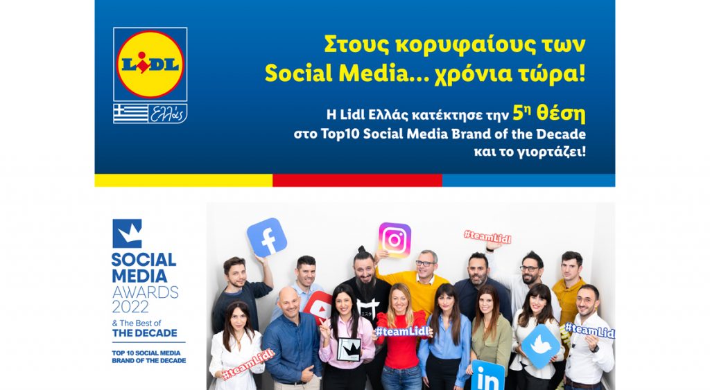 Η Lidl Ελλάς ανάμεσα στα 10 κορυφαία Social Media Brands της δεκαετίας
