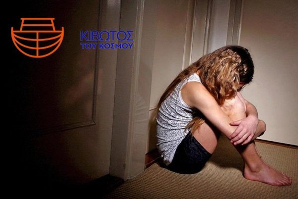 «Κιβωτός του Κόσμου»: Ξύλο, απομόνωση και στέρηση φαγητού – Ανατριχιαστικές καταγγελίες