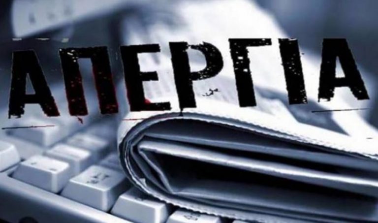 Το in.gr συμμετέχει στην 24ωρη απεργία των δημοσιογραφικών Ενώσεων