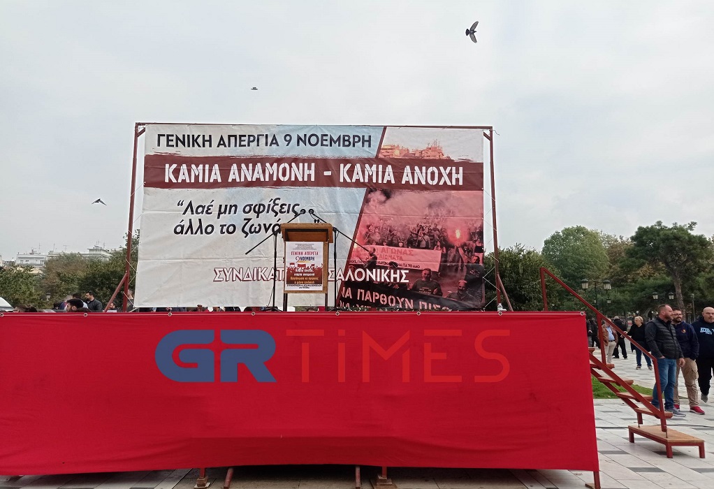 Σε «κλοιό» διαδηλώσεων το κέντρο της Θεσσαλονίκης λόγω της 24ωρης απεργίας