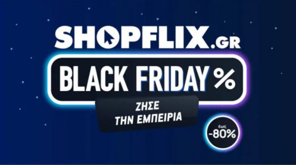 Black Friday: Η αγαπημένη μας Παρασκευή της χρονιάς επιτέλους έφτασε