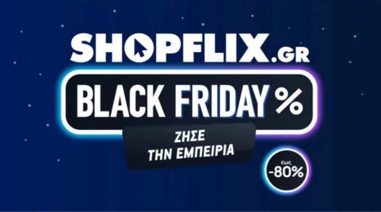 Black Friday: Η αγαπημένη μας Παρασκευή της χρονιάς επιτέλους έφτασε