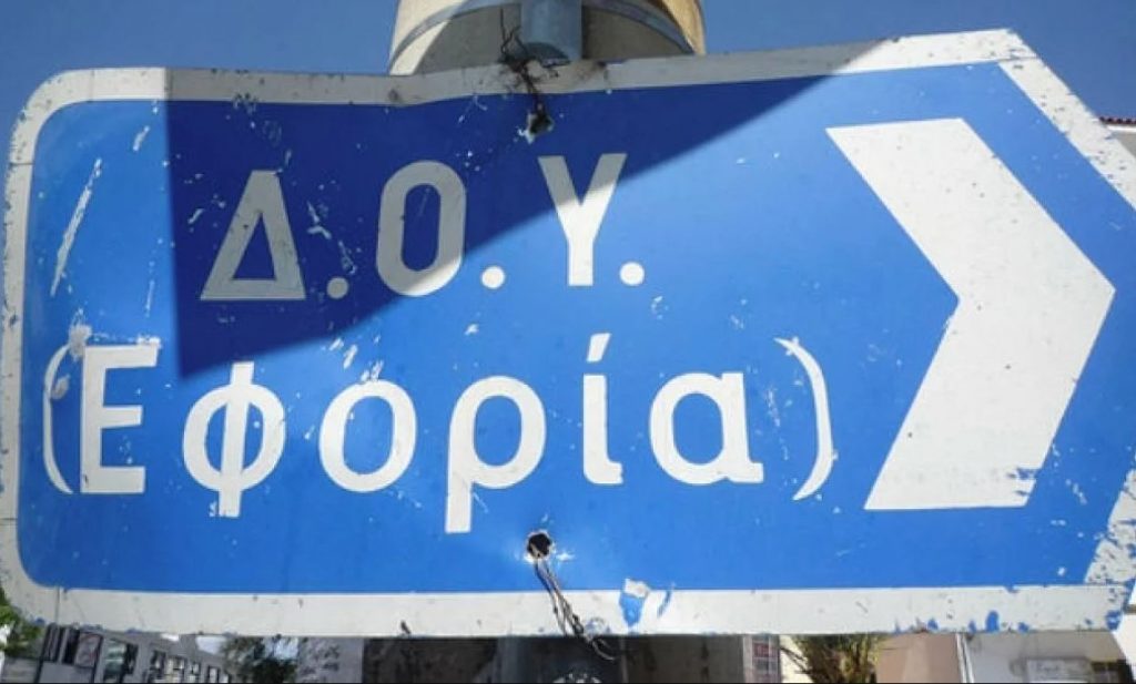 ΑΑΔΕ: Χιλιάδες φορολογούμενοι αλλάζουν ΔΟΥ