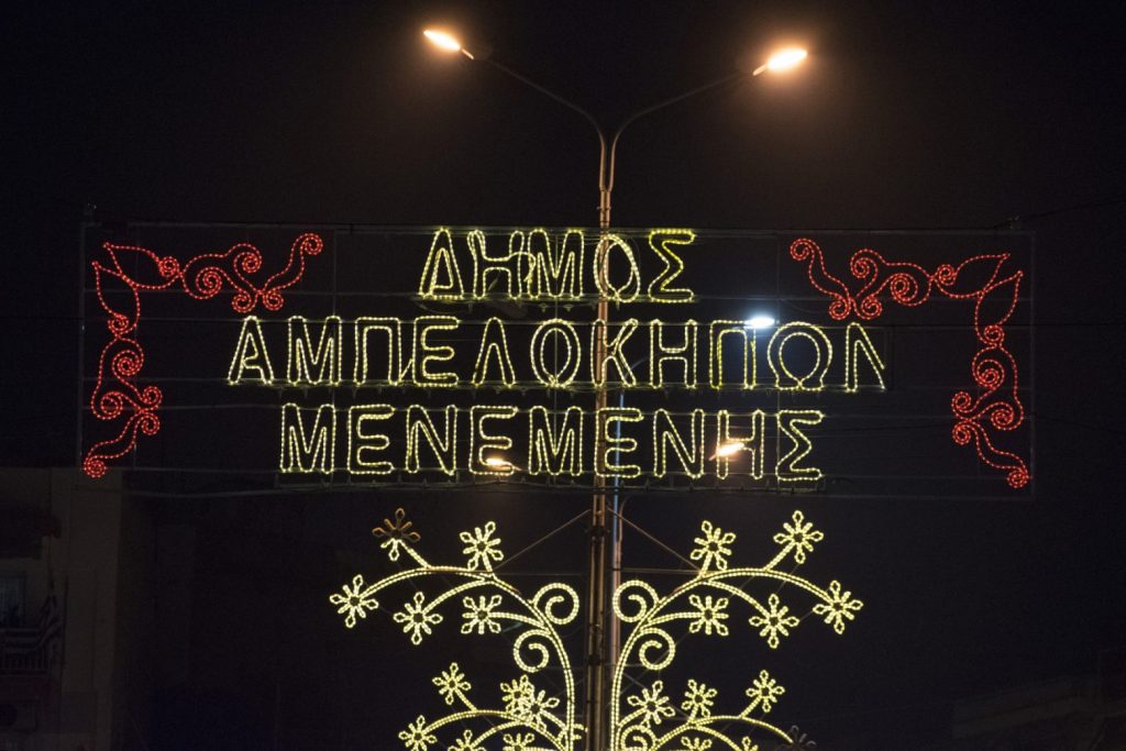 Φωτεινές γιορτές και εξοικονόμηση ενέργειας υπόσχεται ο Δήμος Αμπελοκήπων – Μενεμένης