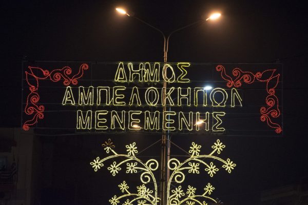 Φωτεινές γιορτές και εξοικονόμηση ενέργειας υπόσχεται ο Δήμος Αμπελοκήπων – Μενεμένης