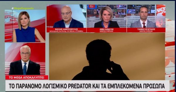 Πρώτο και με διαφορά το κεντρικό δελτίο «Mega Γεγονότα», τη Δευτέρα 7 Νοεμβρίου