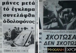 Σούνιο: Το ραντεβού θανάτου ενός βιομηχάνου με τον πληρωμένο εραστή του