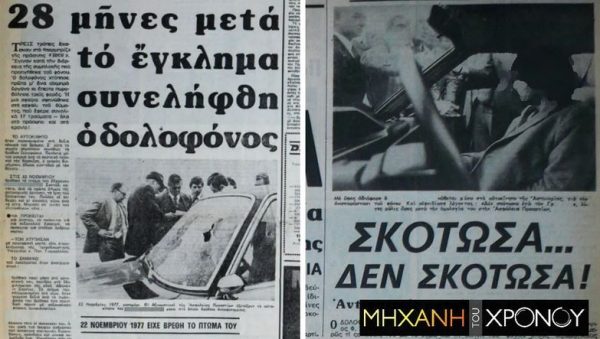 Σούνιο: Το ραντεβού θανάτου ενός βιομηχάνου με τον πληρωμένο εραστή του