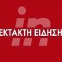 Σεισμός: Μπαράζ δονήσεων μετά τα 4,8 Ρίχτερ στην Εύβοια – Αισθητοί στην Αττική