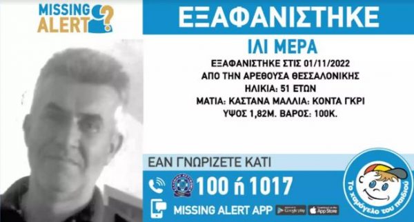 Θεσσαλονίκη: Εφυγε από τη δουλεία του και δεν επέστρεψε ποτέ σπίτι