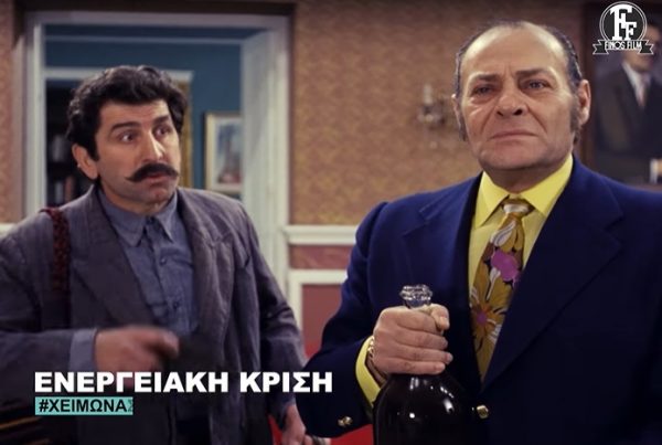 Φίνος Φιλμ: Το ξεκαρδιστικό βίντεο για την ενεργειακή κρίση – «Έχεις ακούσει ποτέ για τον μαύρο χρυσό;»