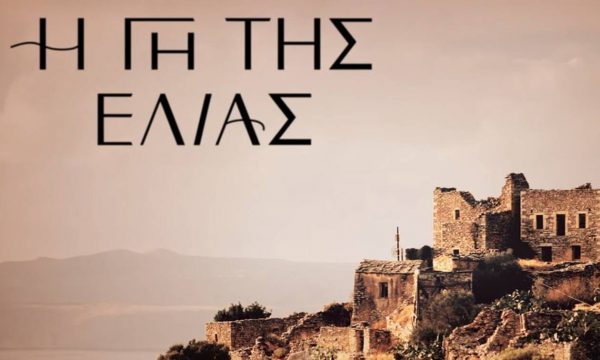 H Γη της Ελιάς – Spoiler: Είσοδος – έκπληξη γνωστού τραγουδιστή φέρνει ανατροπές