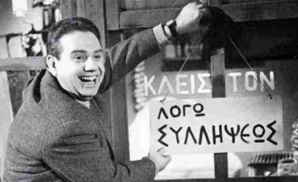 Γιάννης Γκιωνάκης: Ποια ηθοποιός τον χαστούκισε εκτός κειμένου και τον έστειλε στο νοσοκομείο