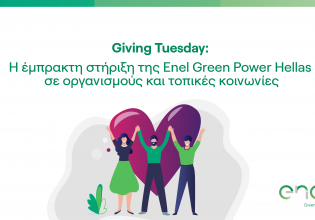Enel Green Power: Συμμετέχει στο “Giving Tuesday” στηρίζοντας οργανισμούς