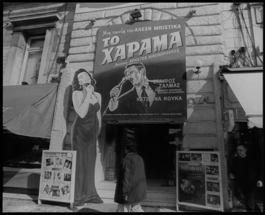 Κάτι χρωστάμε στα σινεμά του κέντρου