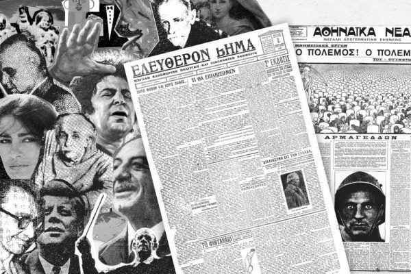 Διεθνές Επιστημονικό Συνέδριο για τη Γλώσσα και τη Λογοτεχνία από το Ιστορικό Αρχείο «ΤΟ ΒΗΜΑ» | «ΤΑ ΝΕΑ»