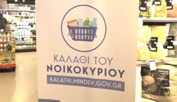 Καλάθι του νοικοκυριού: Τι λένε οι βιομήχανοι τροφίμων – Πώς θα είναι το νέο σήμα