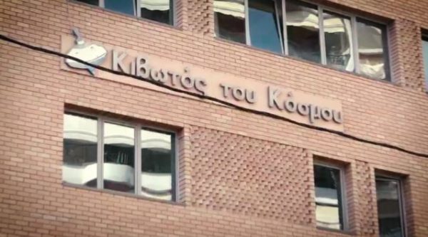 Κιβωτός του Κόσμου: Ξεκινούν οι καταθέσεις