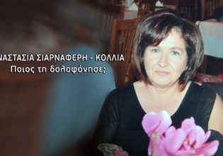 Πάτρα: Μυστήριο ο θάνατος πολύτεκνης μητέρας – Τρία χρόνια μετά ξεκινούν και πάλι οι έρευνες