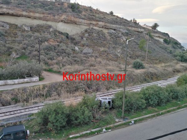 Κόρινθος: Αυτοκίνητο τούμπαρε και έπεσε δίπλα στις γραμμές του τρένου