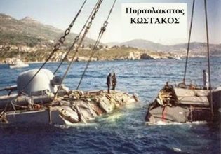 4 Νοεμβρίου 1996: Το τραγικό ναυτικό δυστύχημα έξω από το Βαθύ της Σάμου
