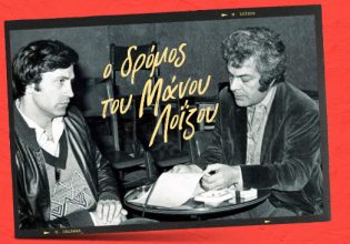 Ο Γιώργος Νταλάρας τραγουδά Μάνο Λοϊζο σε μια μεγάλη συναυλία αφιέρωμα