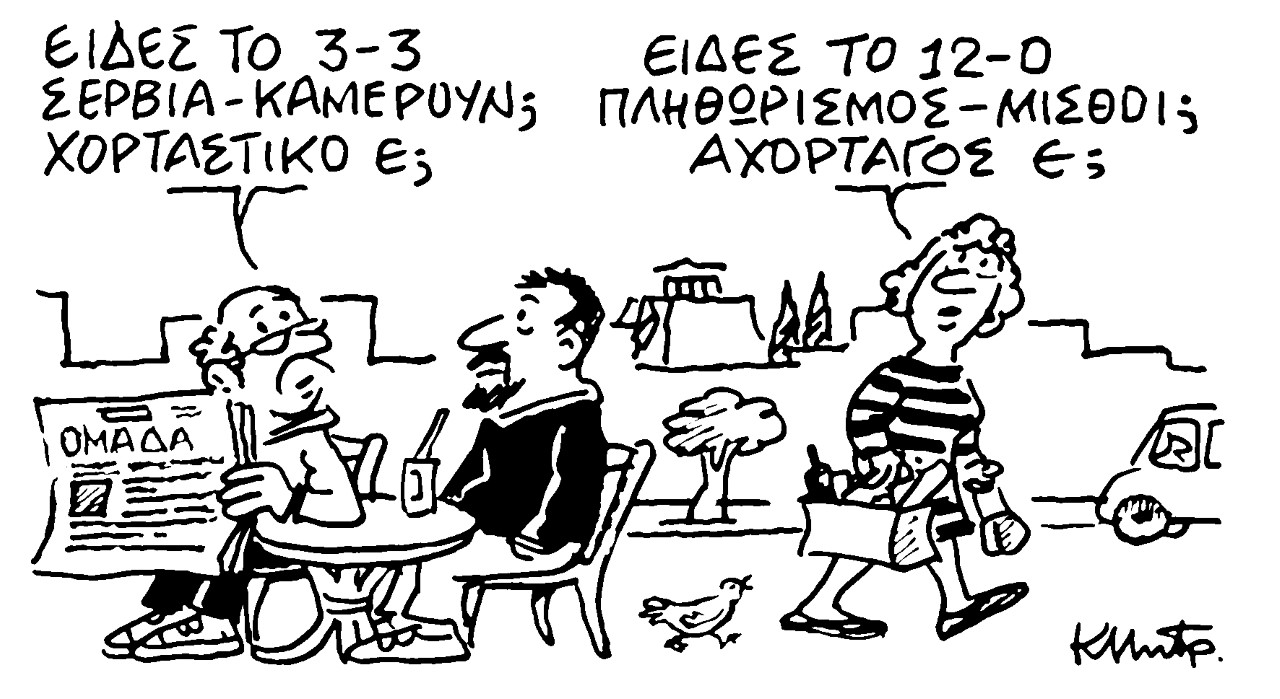Το σκίτσο του Κώστα Μητρόπουλου για τα ΝΕΑ 30/11/2022