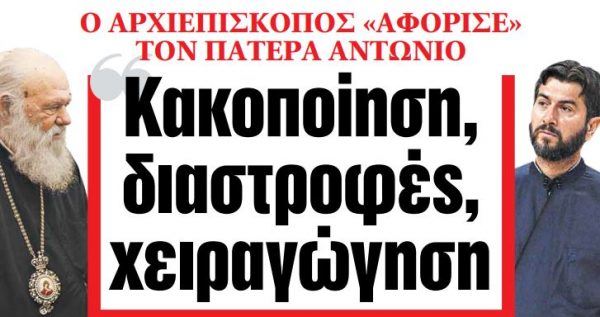 Στα «ΝΕΑ» της Δευτέρας: Κακοποίηση, διαστροφές, χειραγώγηση