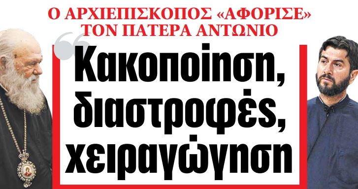 Στα «ΝΕΑ» της Δευτέρας: Κακοποίηση, διαστροφές, χειραγώγηση