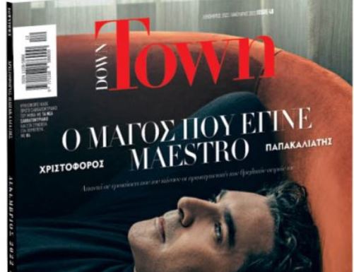 To Σάββατο με «ΤΑ ΝΕΑ» το Down Town: 29 διάσημοι Ελληνες φωτογραφίζονται γυμνοί