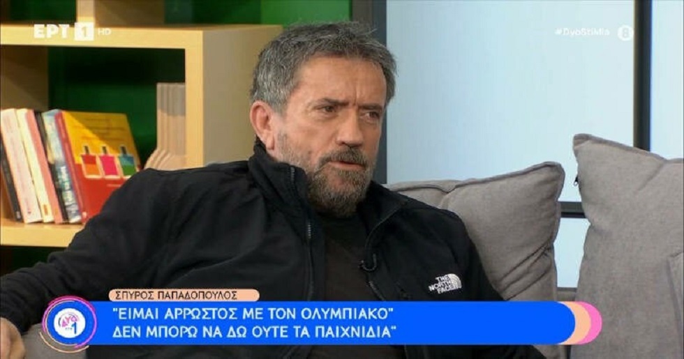 Σπύρος Παπαδόπουλος: «Είμαι άρρωστος με τον Ολυμπιακό»