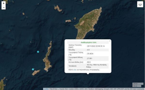 Κουνήθηκαν τα Δωδεκάνησα - Σεισμός 4,5 Ρίχτερ