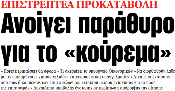 Στα «ΝΕΑ» της Τρίτης: Ανοίγει παράθυρο για το «κούρεμα»