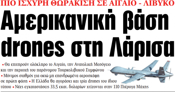 Στα «ΝΕΑ» της Παρασκευής: Αμερικανική βάση drones στη Λάρισα