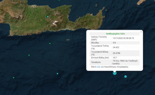 Κρήτη: Σεισμός 4,8 Ρίχτερ τα ξημερώματα