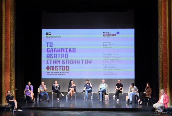 «Φύλο και σεξουαλικότητα: Η ΛΟΑΤΚΙ+ορατότητα και οι διεκδικήσεις σήμερα», ανοιχτή συζήτηση στο Εθνικό Θέατρο
