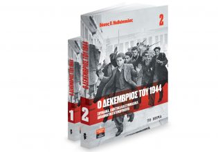 Δεκέμβριος 1944, BBC History Magazine & ΒΗΜΑgazino, την Κυριακή με «Το Βήμα»