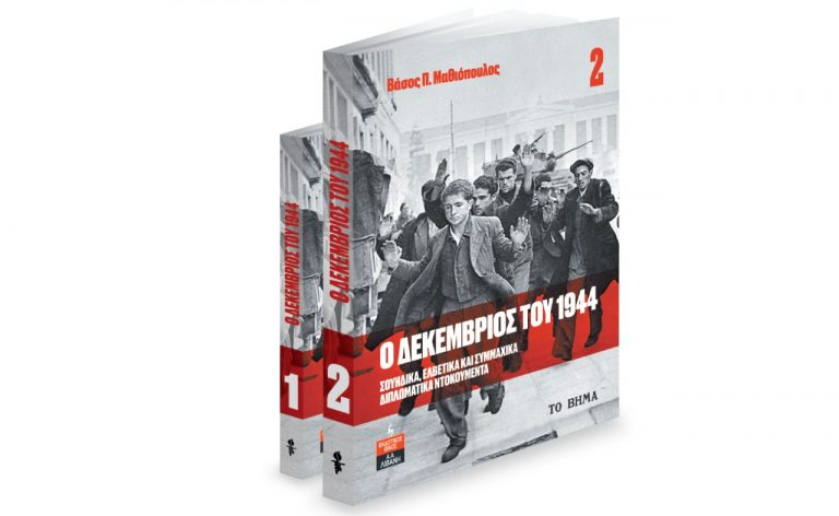 Δεκέμβριος 1944, BBC History Magazine & ΒΗΜΑgazino, την Κυριακή με «Το Βήμα»