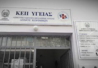 Εγκαινιάζεται το ΚΕΠ Υγείας του Δήμου Κορίνθου