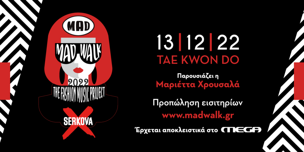 Το Madwalk 2022 by Serkova – The Fashion Music Projec αποκλειστικά στο MEGA