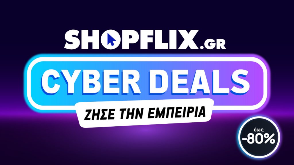 Cyber Deals: Οι προσφορές συνεχίζονται στο SHOPFLIX.gr