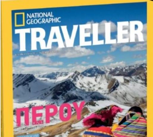 National Geographic Traveller, μαζί με τα «Νέα Σαββατοκύριακο»