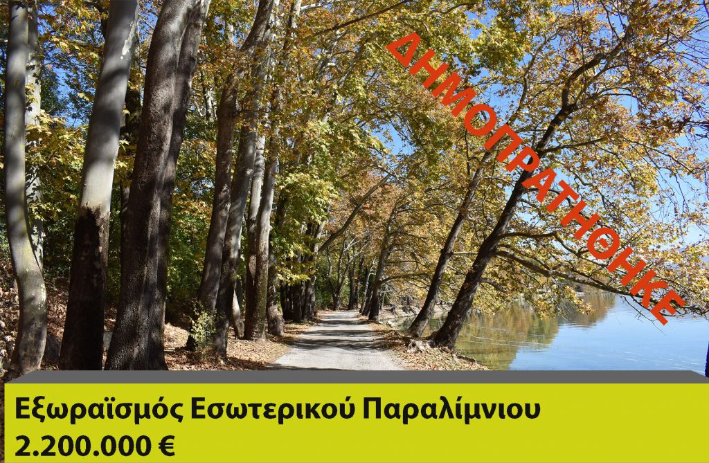 Ξεκινάει η ανάπλαση του εσωτερικού παραλίμνιου δρόμου στο Δήμο Καστοριάς