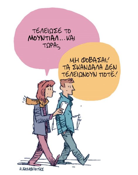 Το σκίτσο του Κώστα Σκλαβενίτη για τα ΝΕΑ 21/12/2022